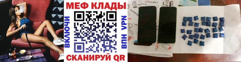 МЕФ мука  купить   Радужный 